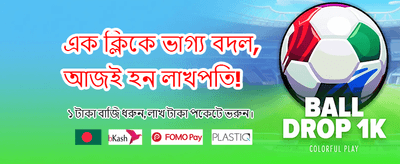 বিশাল বোনাস আপনার অপেক্ষায়