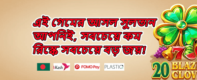 ডেইলি রিলোড বোনাস promotion